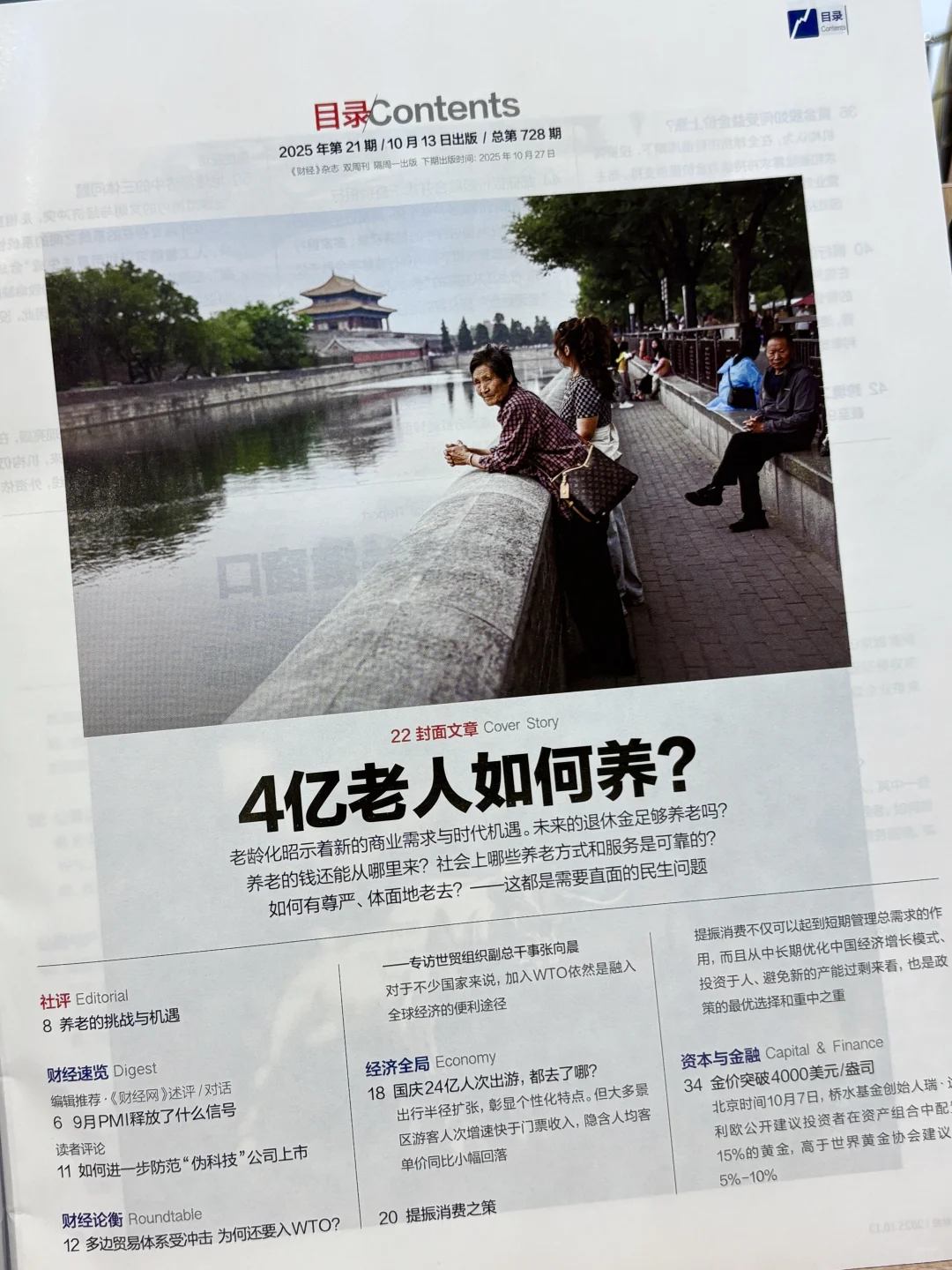 职场人最应该看的财经杂志非他莫属！