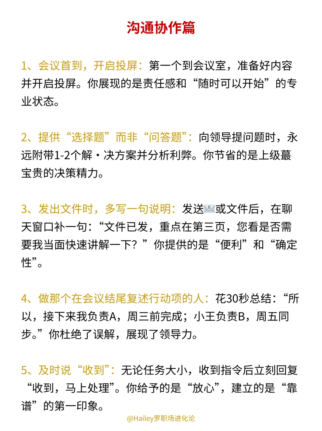 职场里回报率很高的小事,越早知道越好❣️