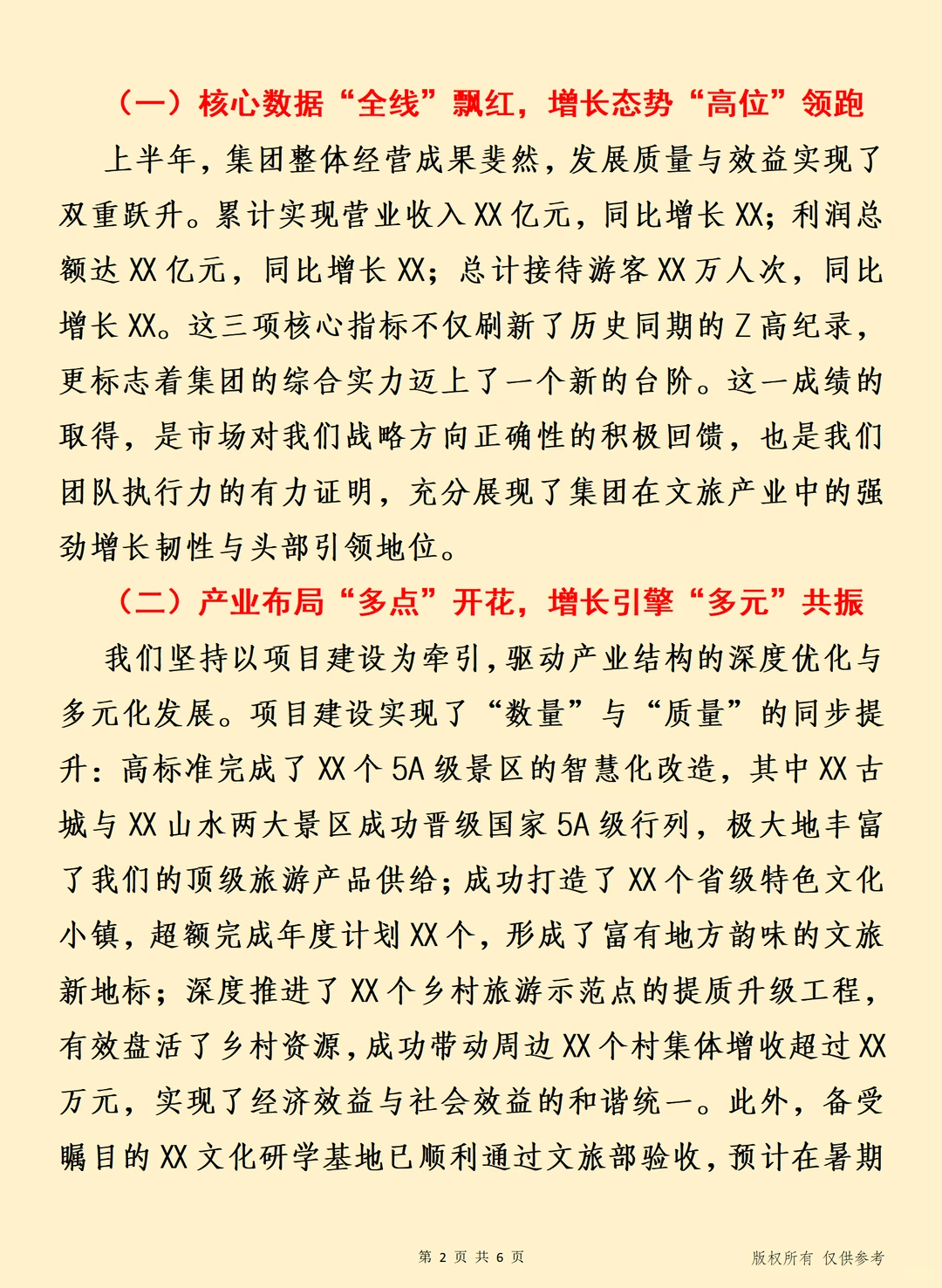 “数”引未来 2025年上半年经济运行分析会