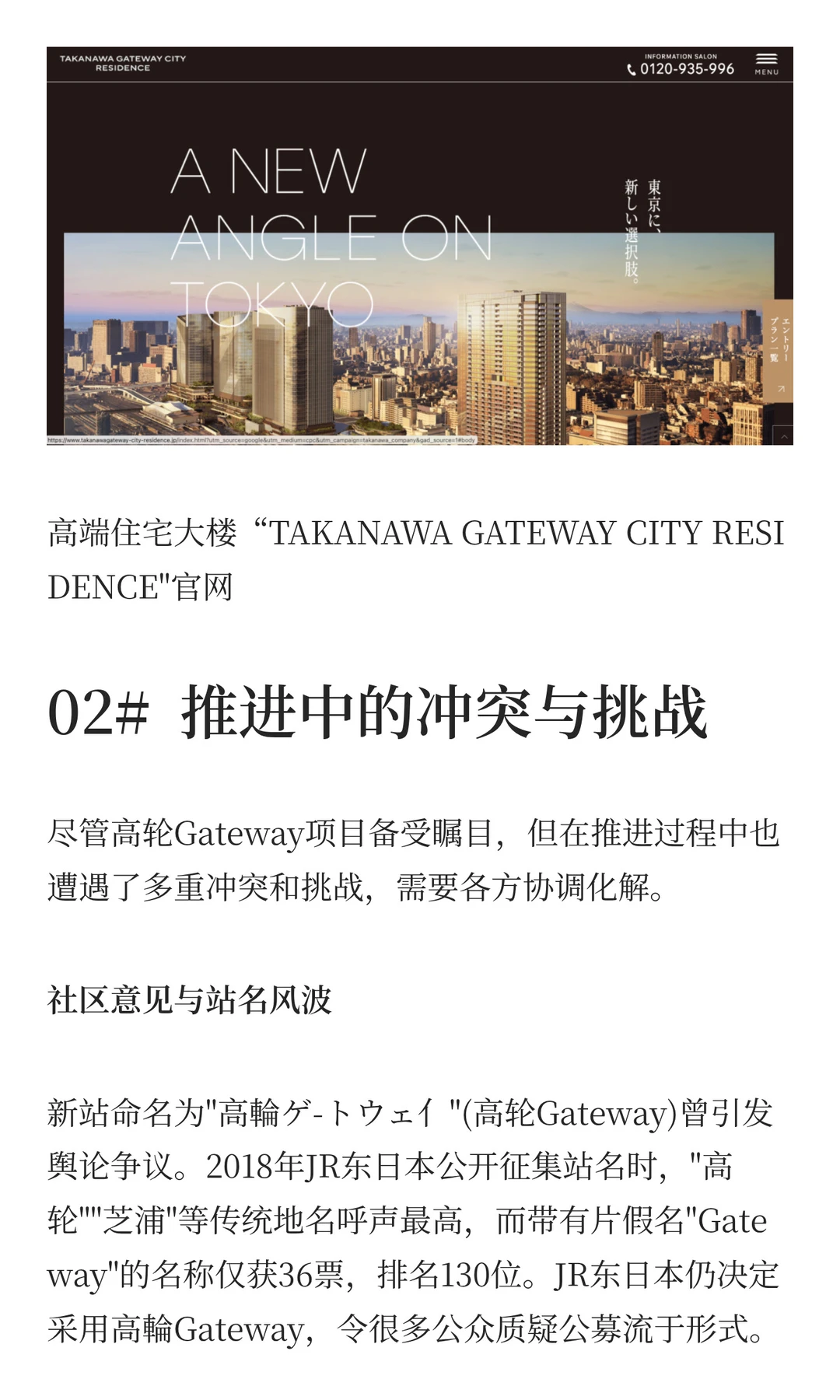 高轮Gateway：备受争议的再开发区域