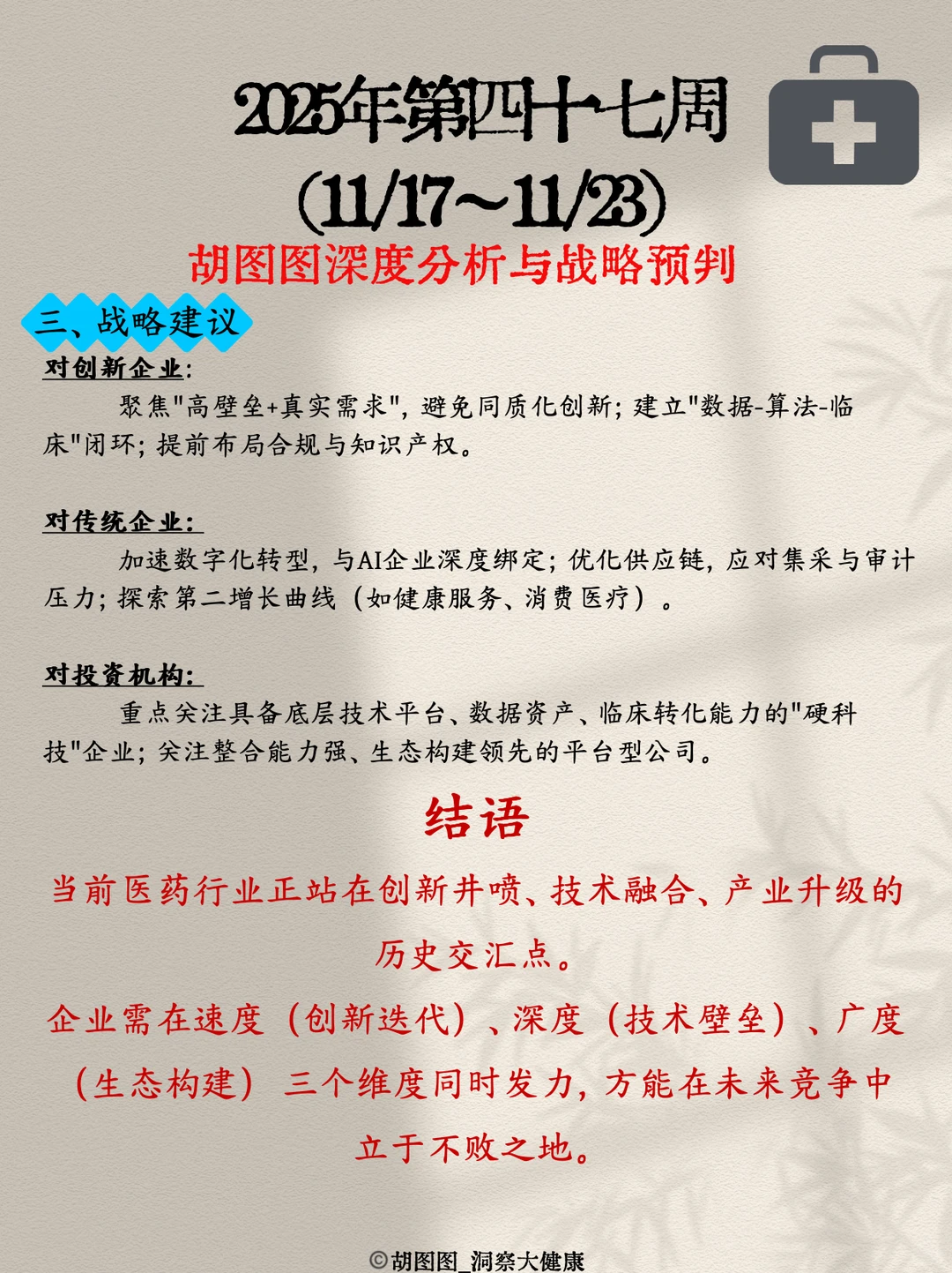 医药行业每周热点?：2025 Week47