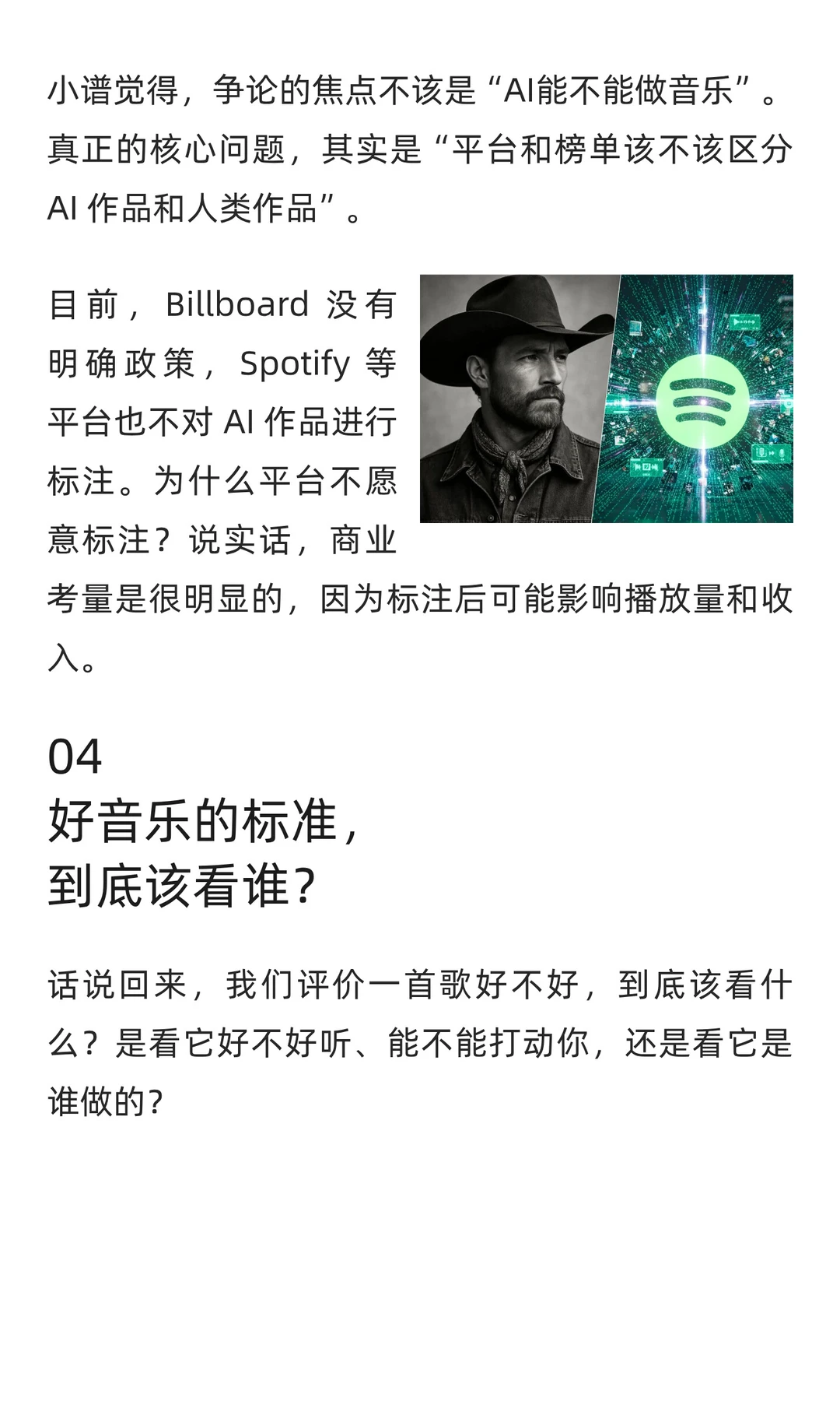 AI 音乐暴打真人！登顶 Billboard