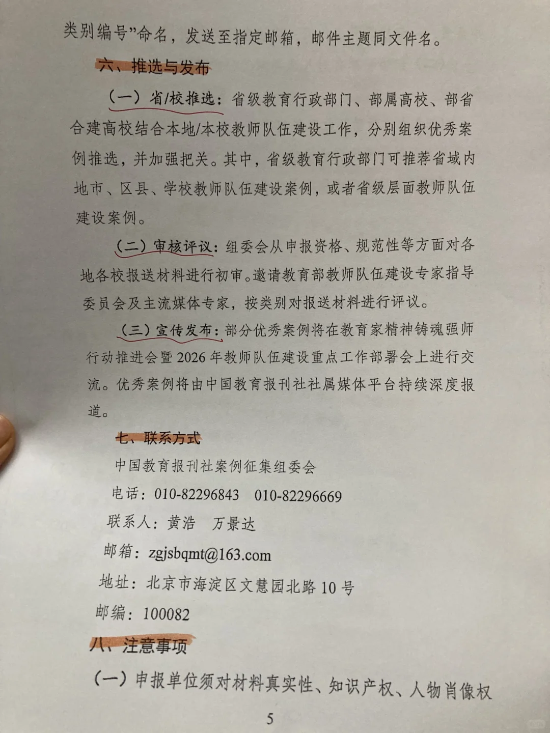 新时代高水平教师队伍建设创新案例征集活动