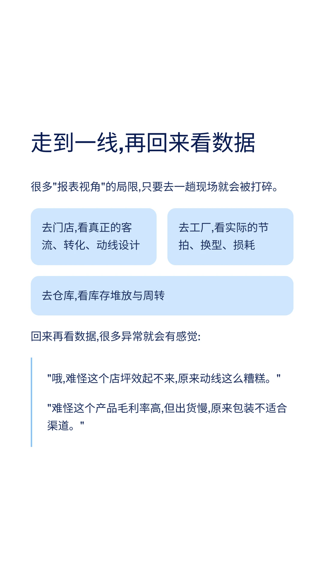 经营分析：视野比技巧更重要