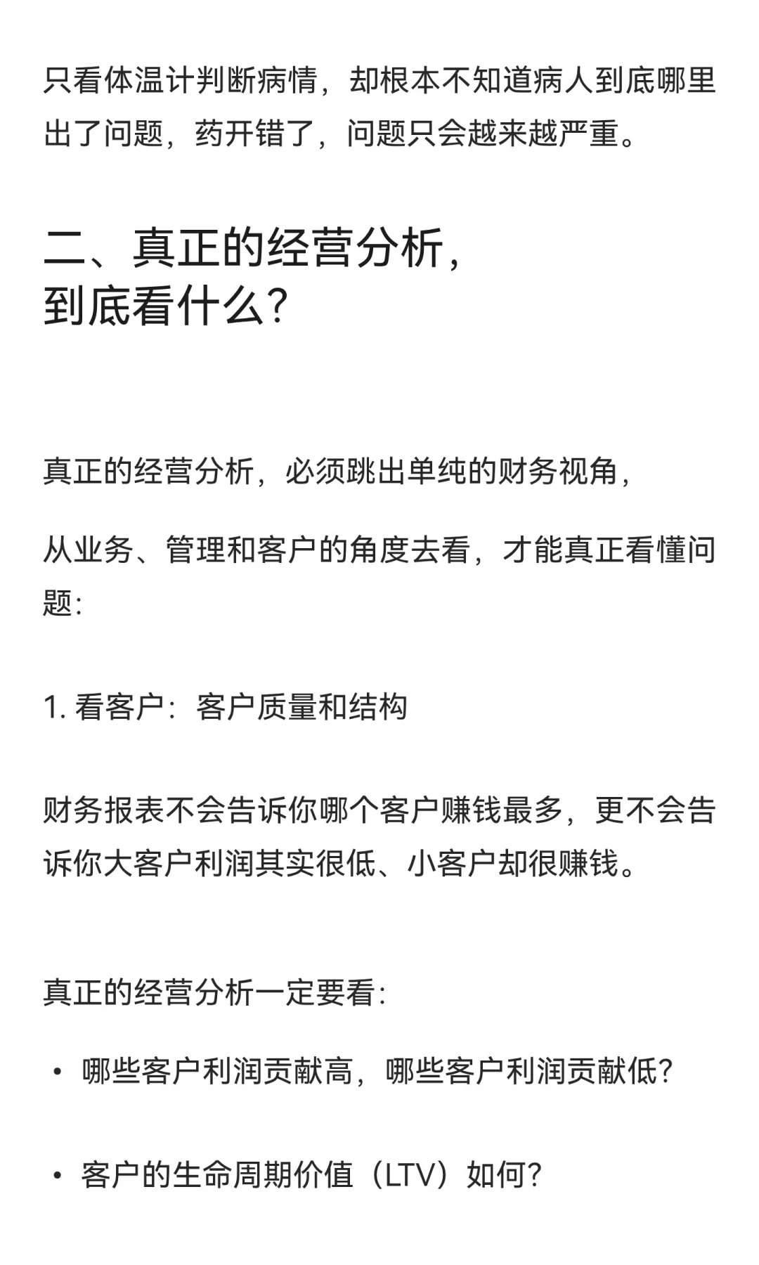 利润表看不出问题？真正的经营分析，必须跨