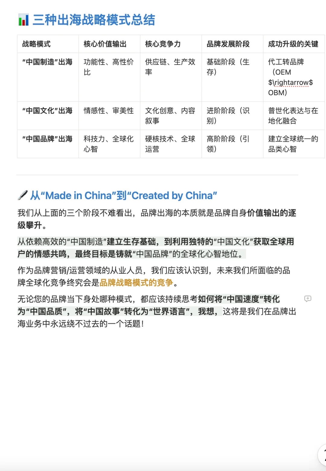 ?洞察：中国品牌出海的“三驾马车”