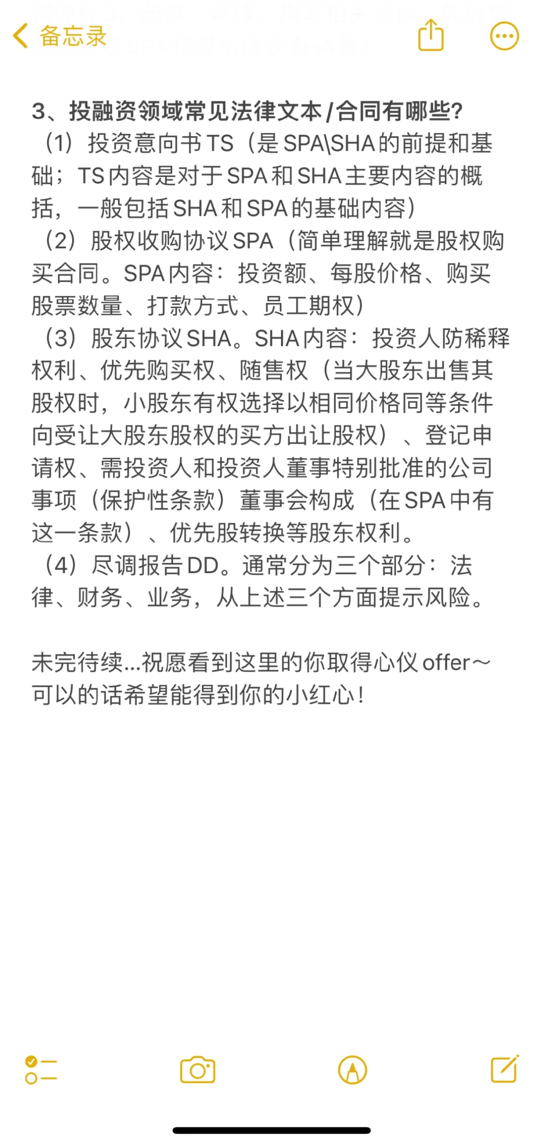 面试篇【15】被问到的投融资（非诉）专业问