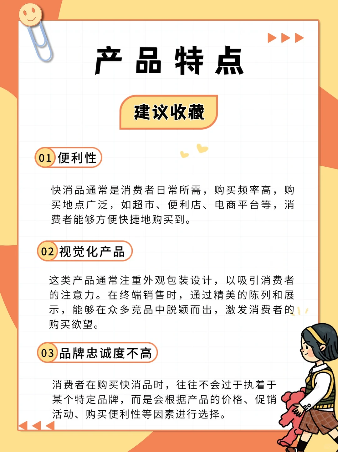 快消行业有哪些特点?