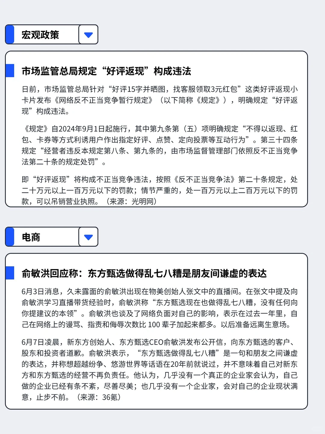 6.3-6.10丨本周快消品行业分析左滑抢先看