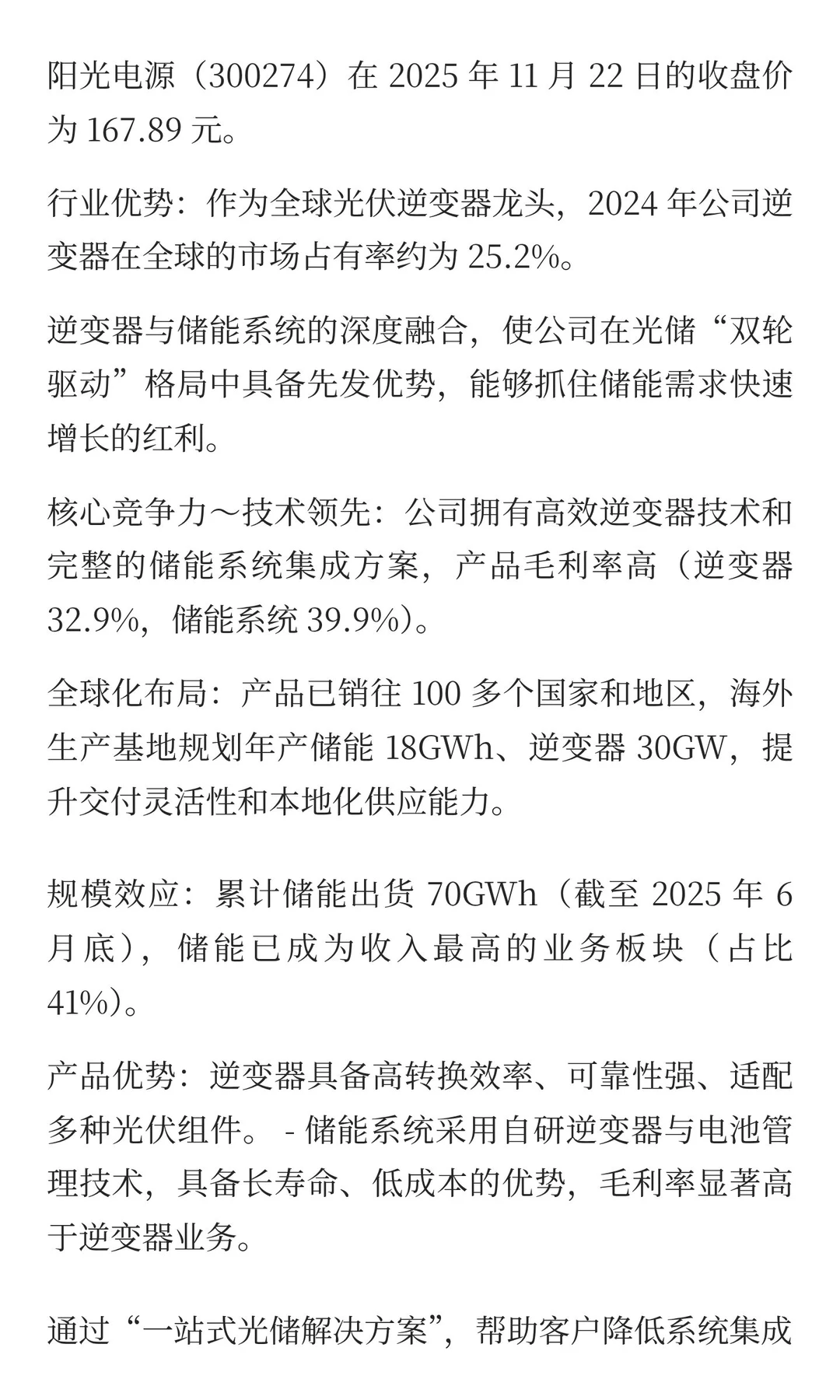 阳光电源未来增长空间分析