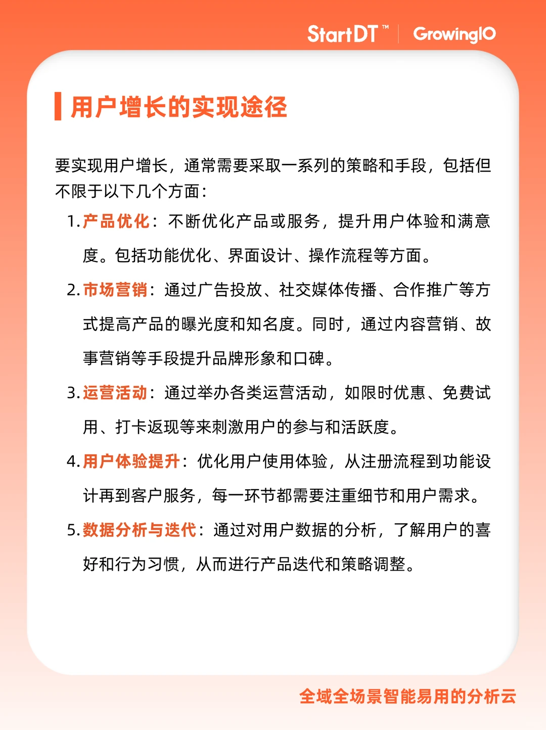 数据干货? |什么是用户增长? 2.0