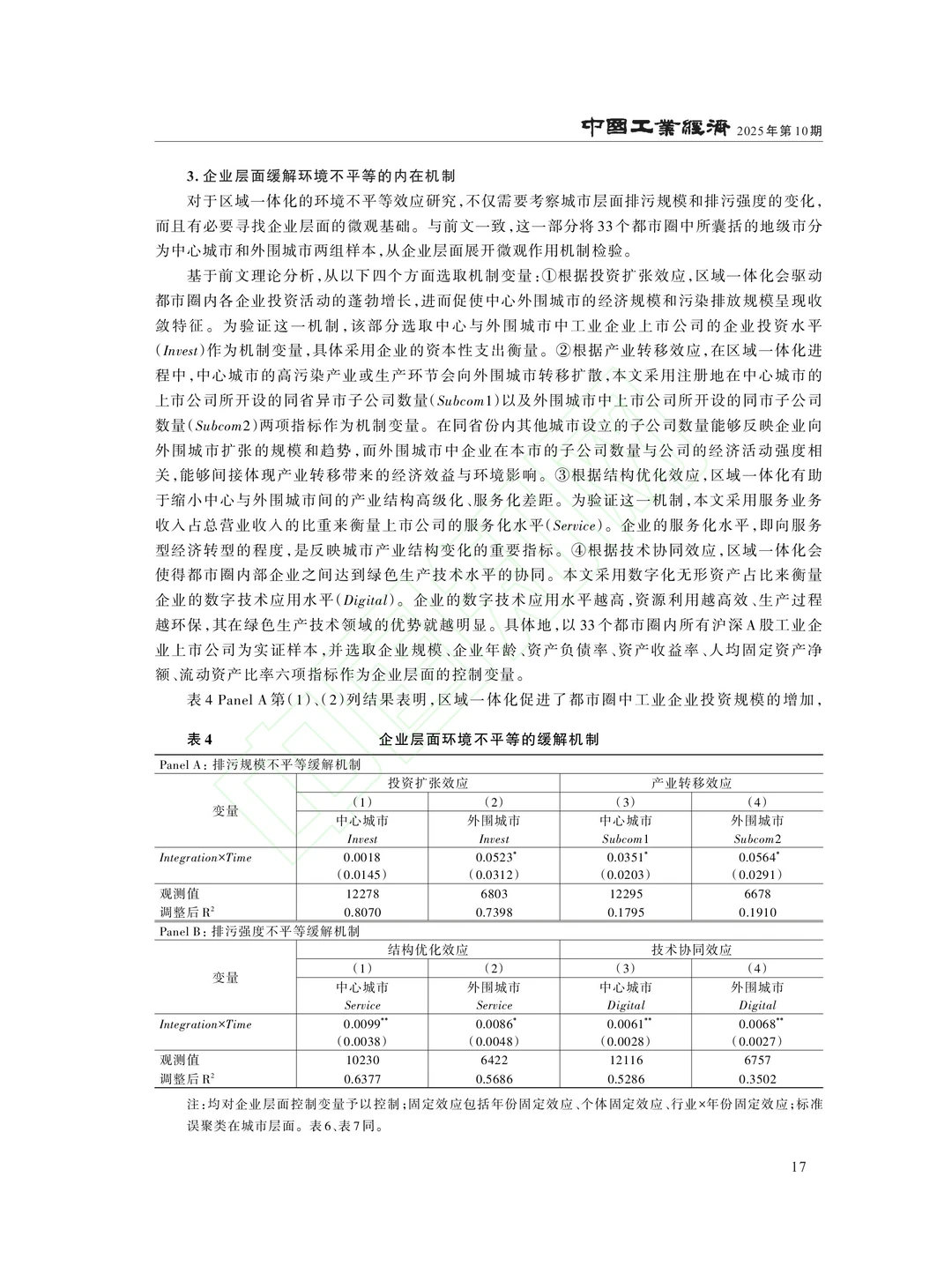 文献分享‖区域一体化如何影响环境不平等