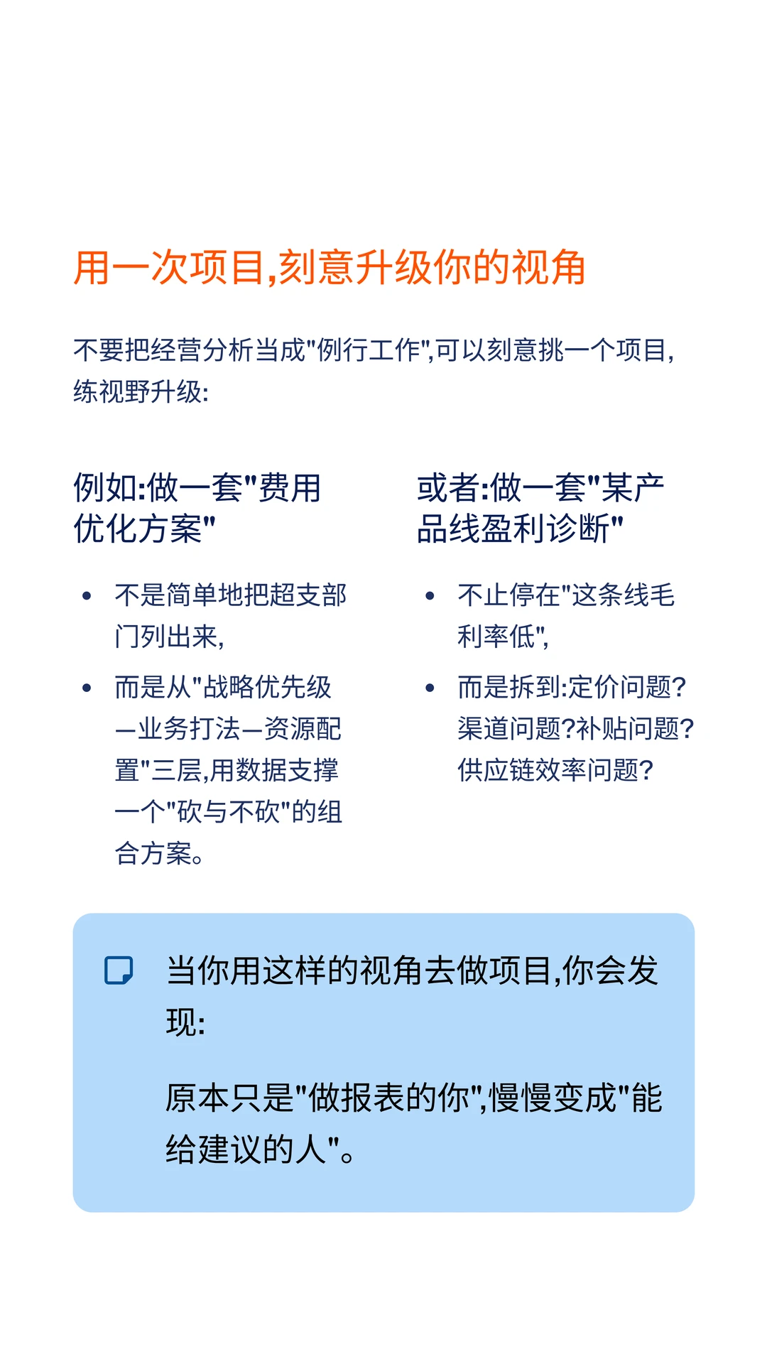 经营分析：视野比技巧更重要
