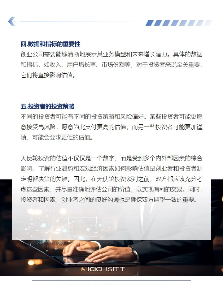 天使投融资估值|行业趋势和宏观经济因素