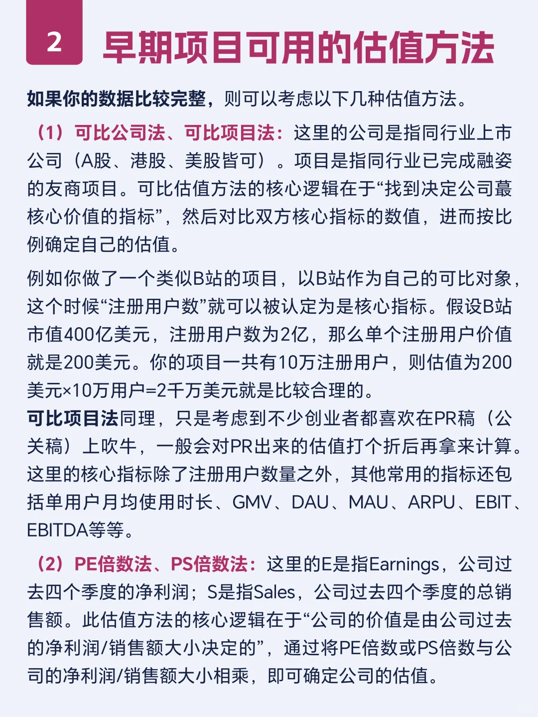 融资商业计划书:种子轮、天使轮如何估值?