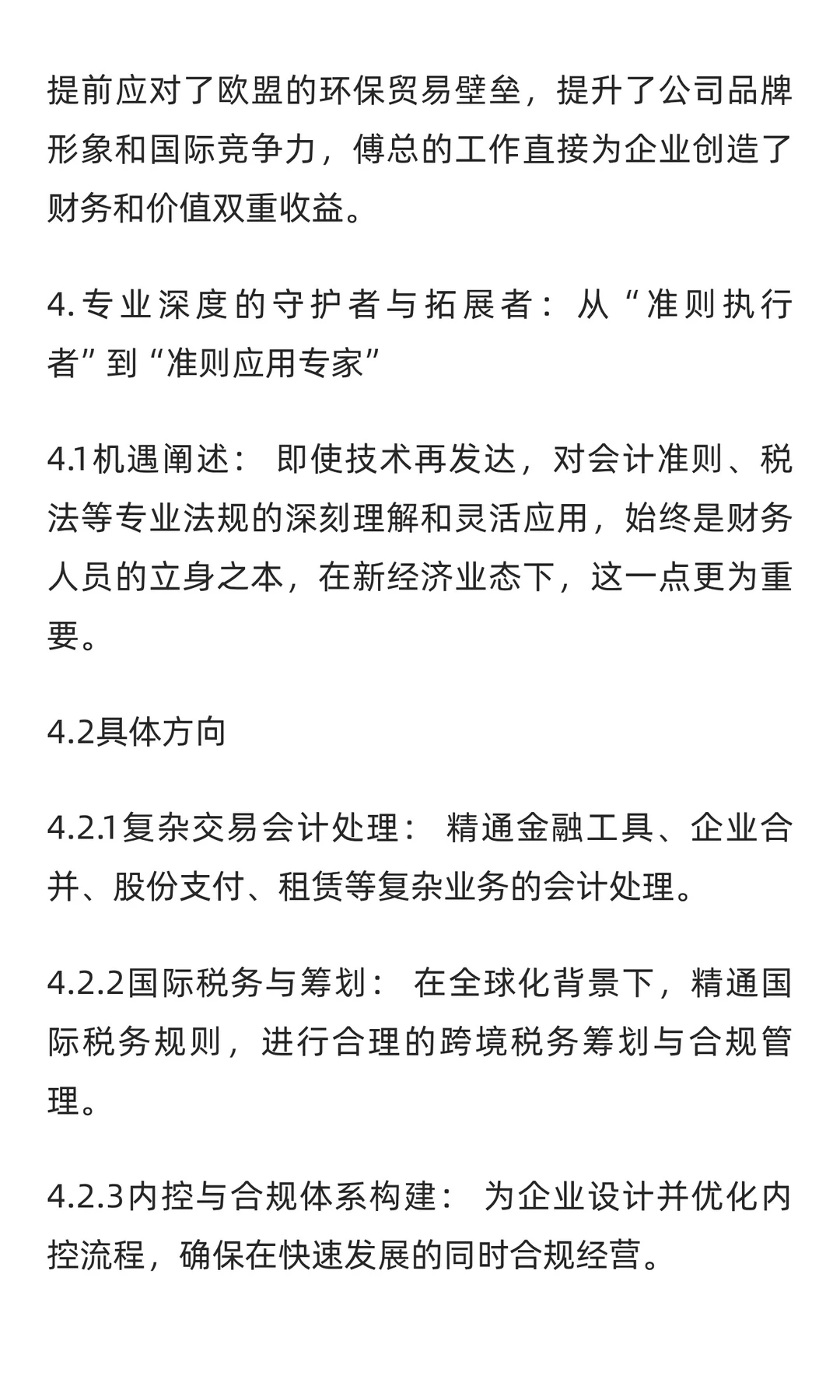 155：财务会计人员面临的机遇与发展方向