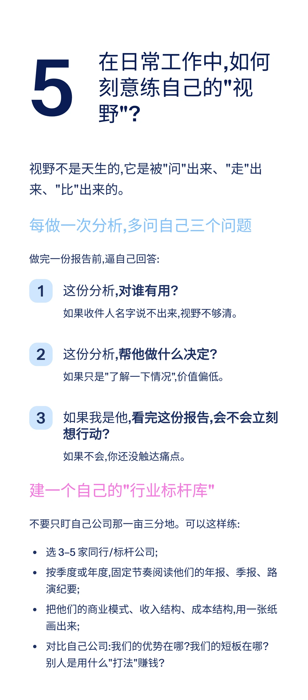 经营分析：视野比技巧更重要