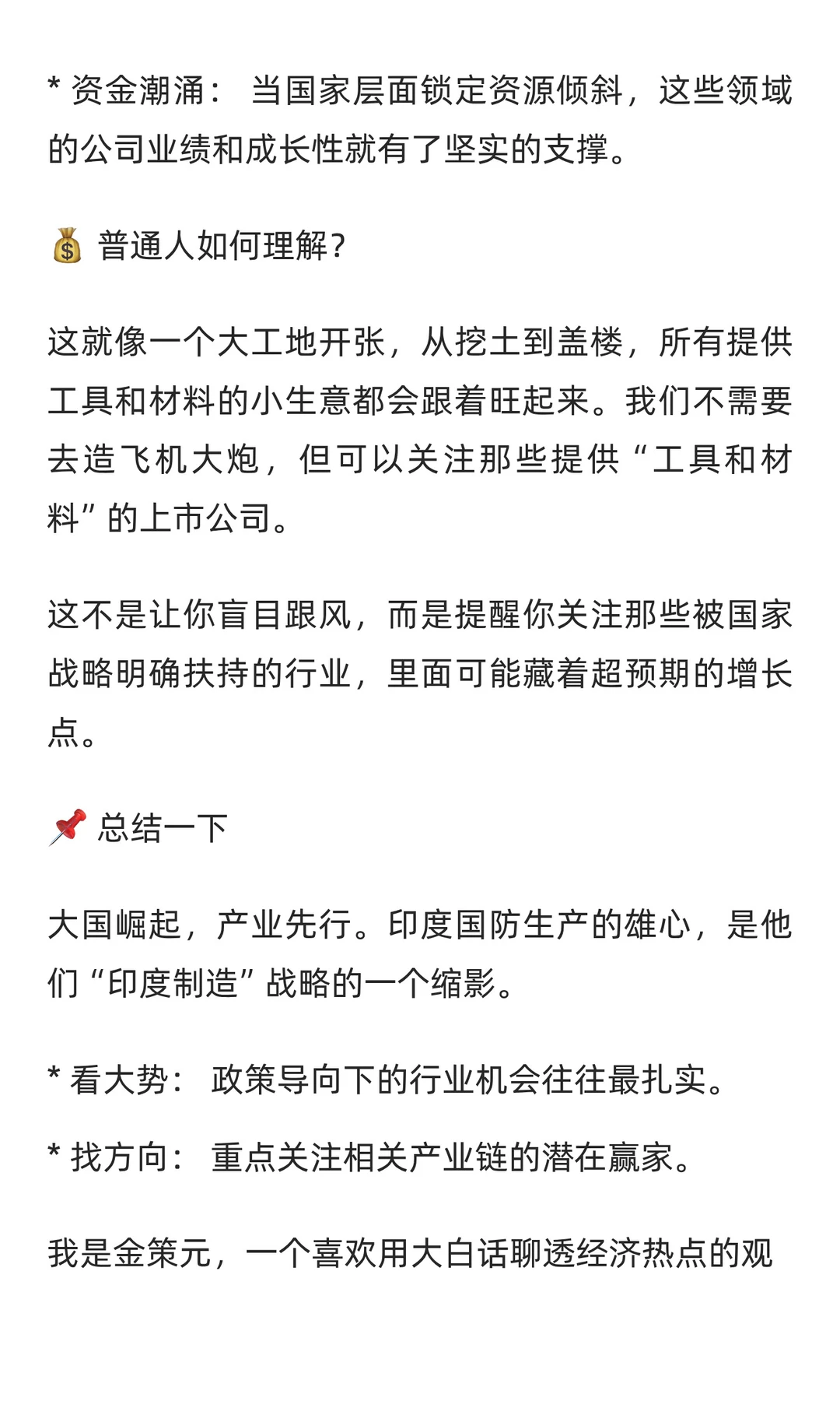 ? 印度国防制造雄心