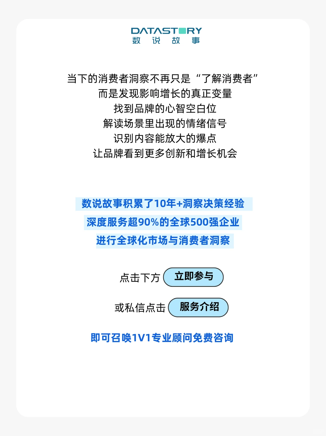 想做对消费者洞察，先看懂这9个变化 ?