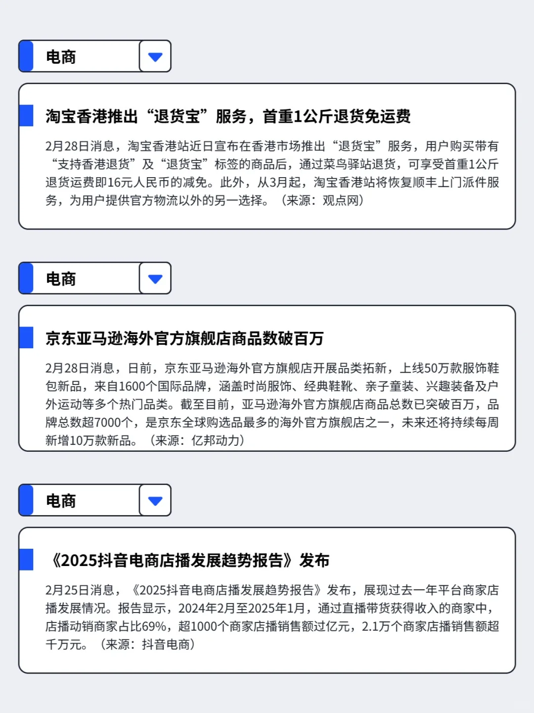 2.24-3.2丨本周快消品行业分析左滑速看