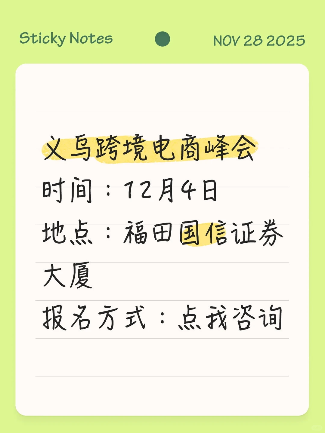 义乌跨境电商峰会