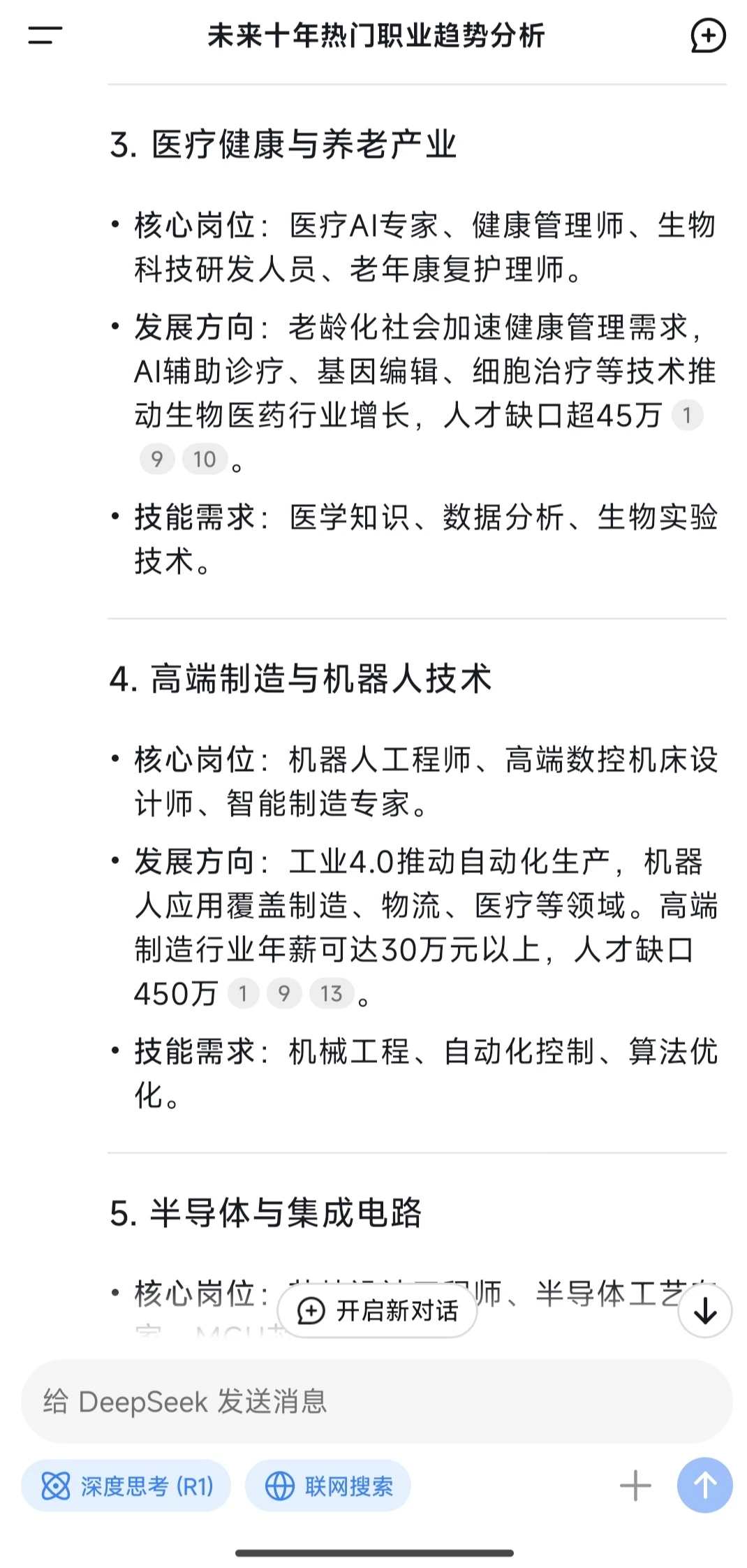 关注未来十年热门职业趋势