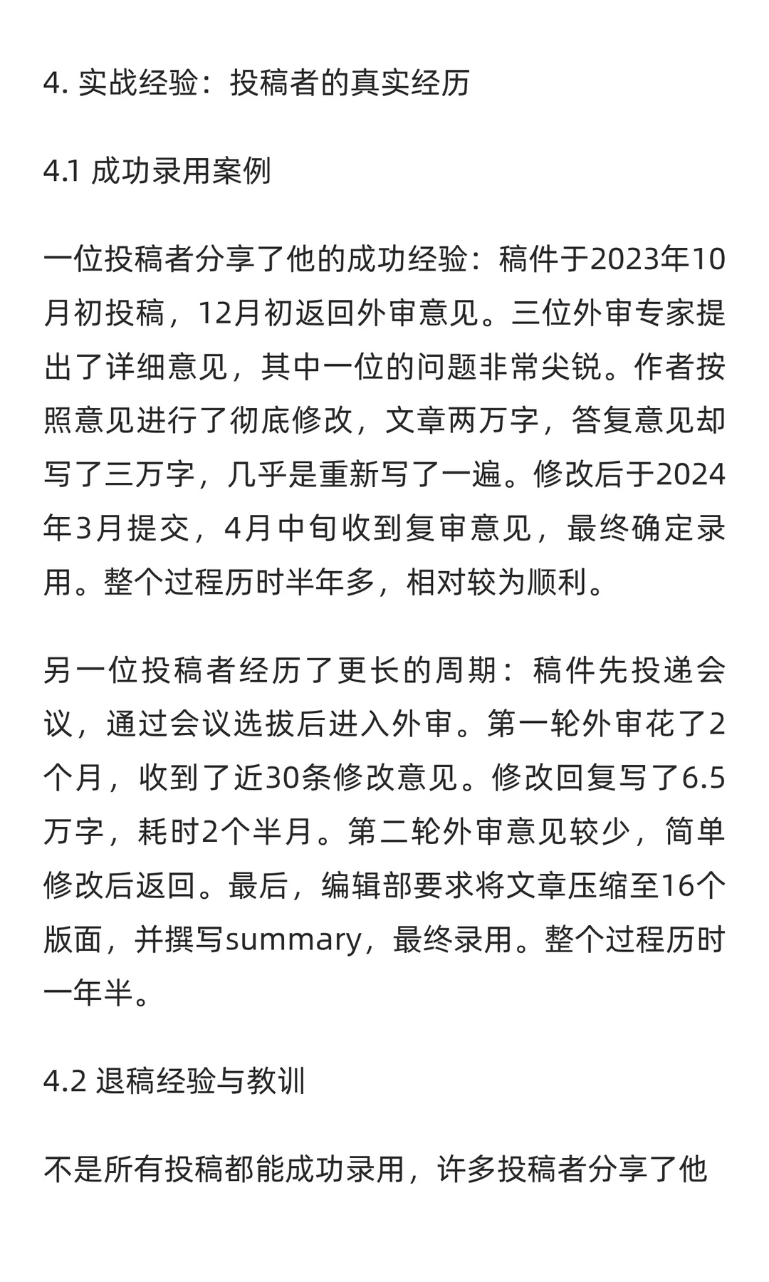 《经济研究》投稿全攻略：从投稿到录用的经