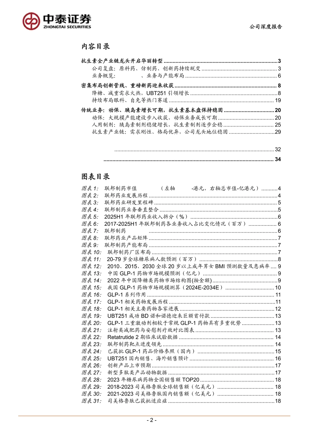 联邦制药研究报告-抗生素龙头创新增长