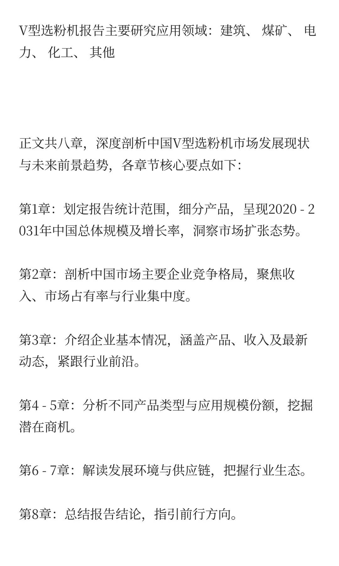 中国V型选粉机市场规模与增长预测2025