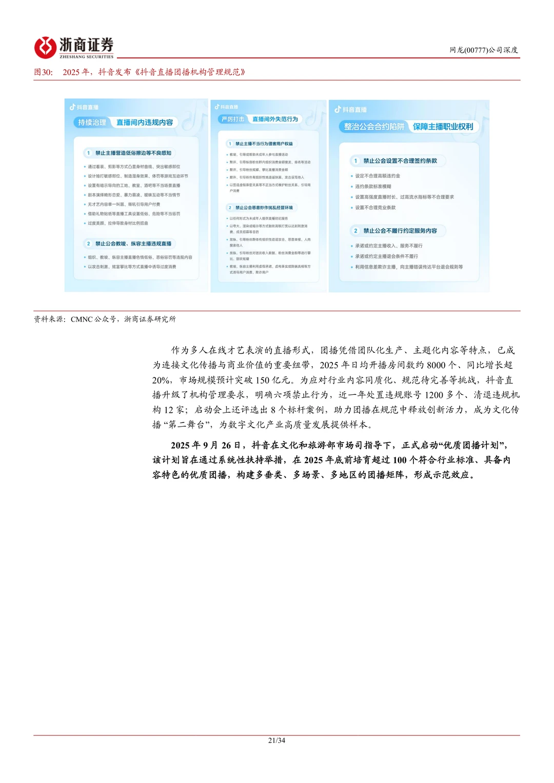 网龙公司研究报告-游戏+教育双轮驱动