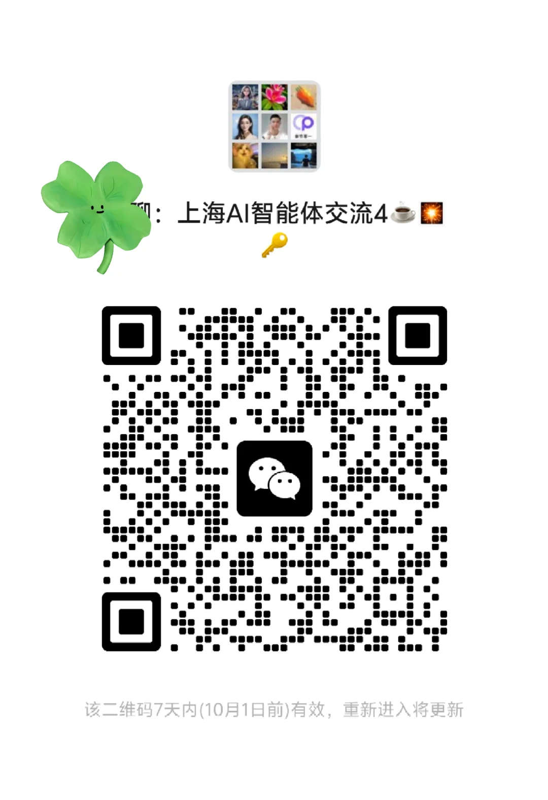 ?上海AI圈子交流，等你来！