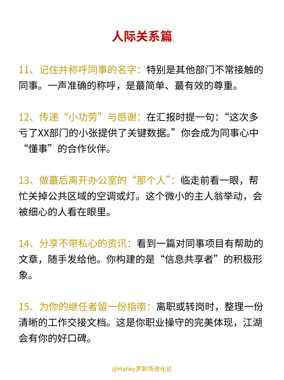 职场里回报率很高的小事,越早知道越好❣️