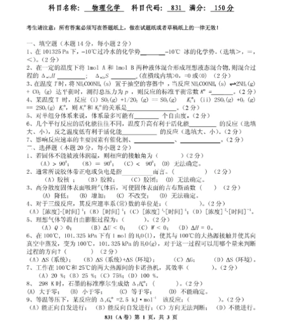 安徽工业大学考研真题资料笔记重点笔记资料