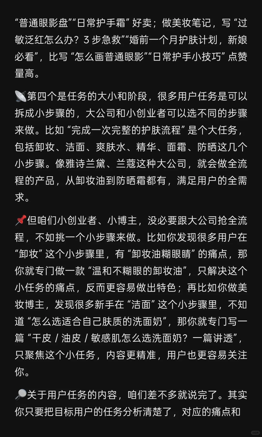 独特视角深度拆解“痛点”这个事