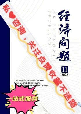 这本杂志真的很好看！?《经济问题》