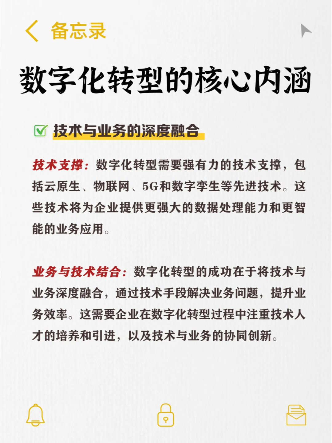 90%的企业根本不懂数字化转型是什么？