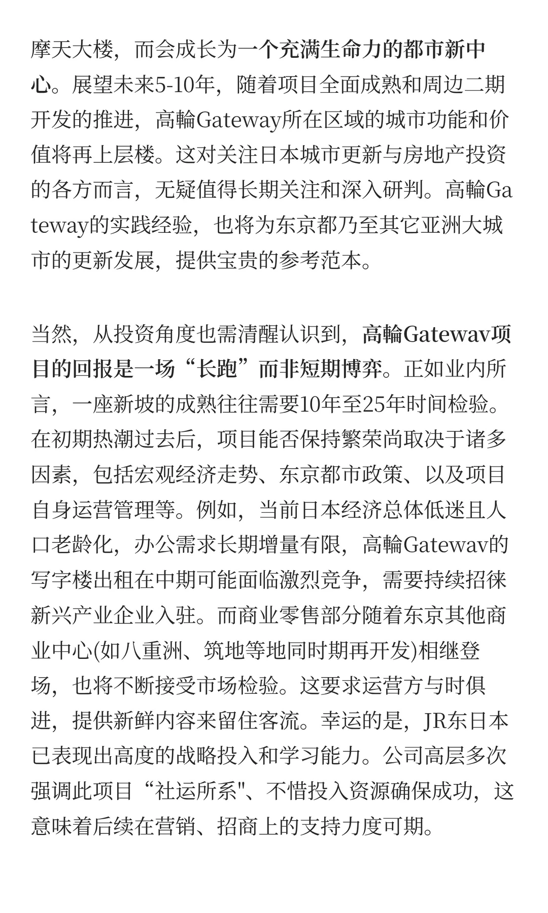 高轮Gateway：备受争议的再开发区域