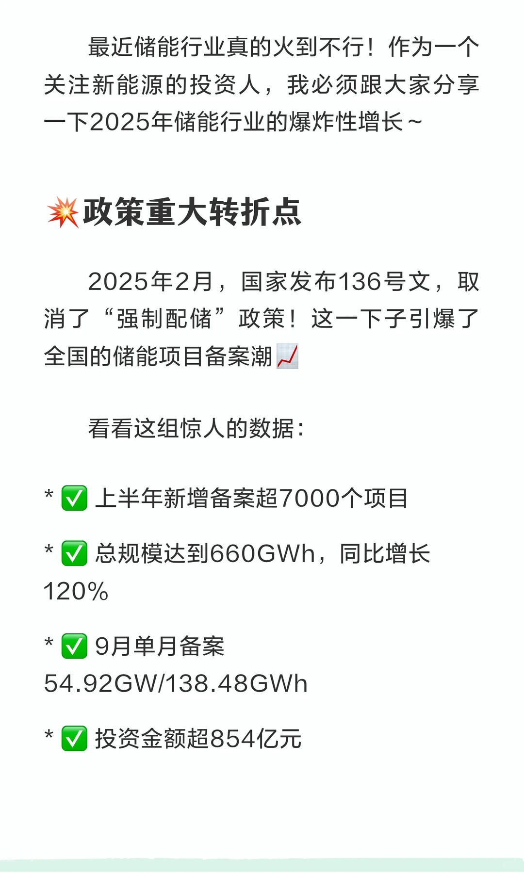 储能大爆发！2025年全国储能项目备案完全指