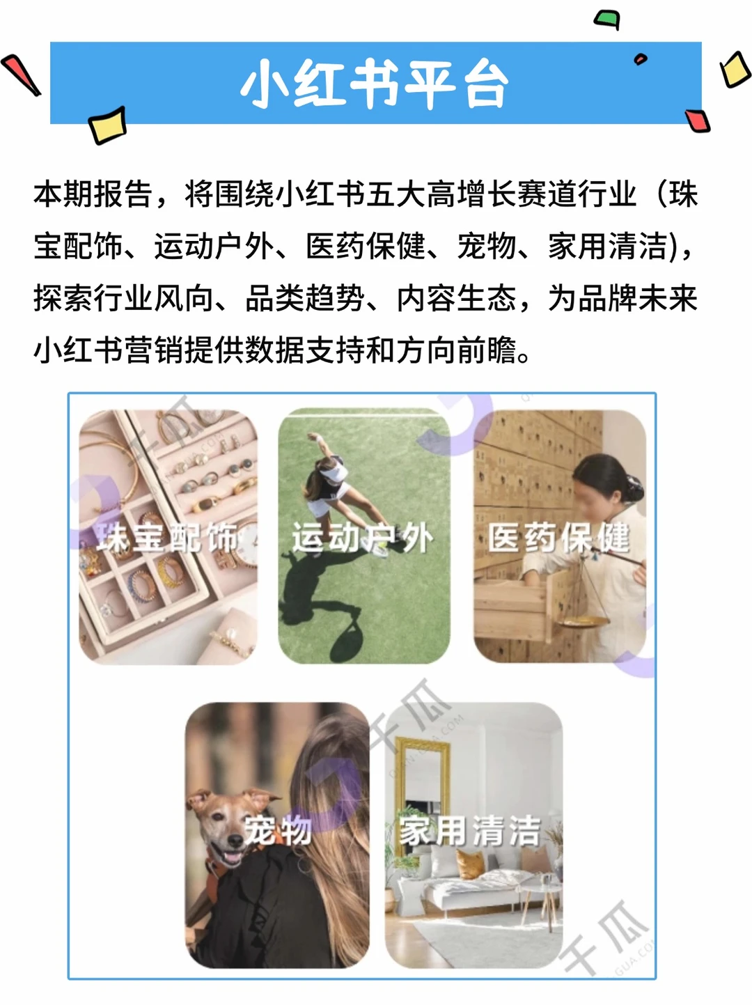 2024高增长赛道洞察报告（上）