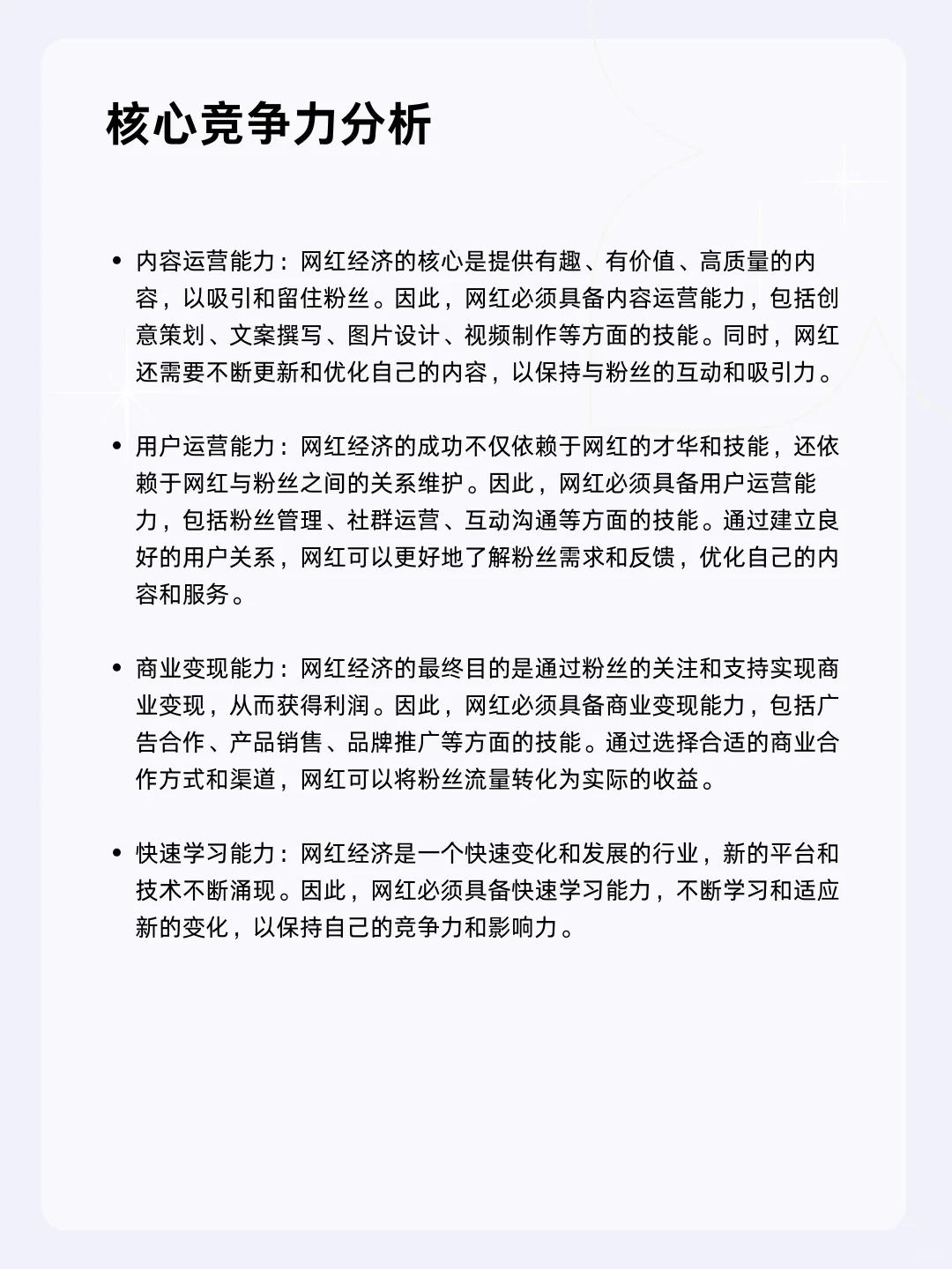 ?每天一个行业分析 | 网红经济