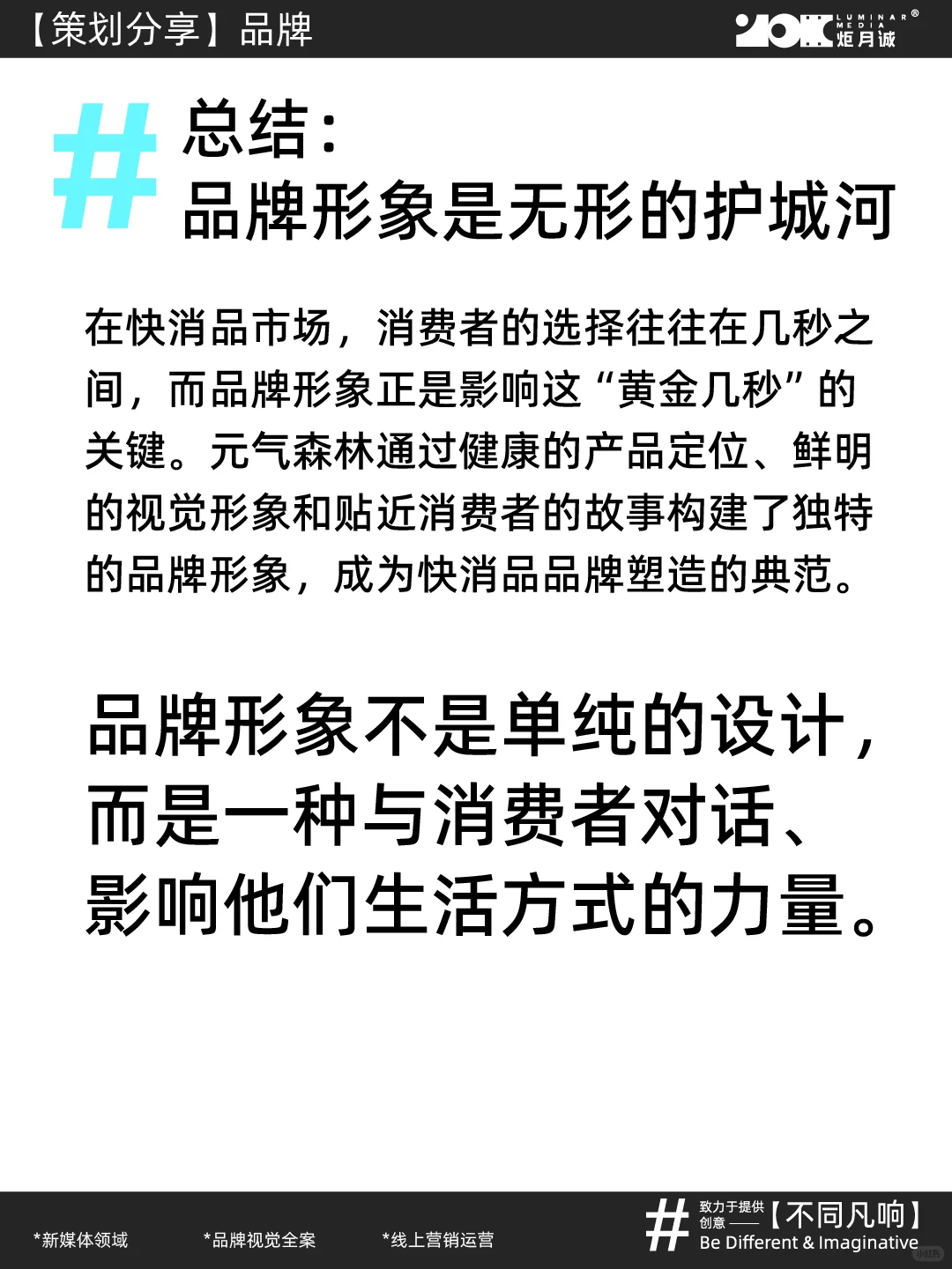 品牌形象塑造在快消品市场中的作用