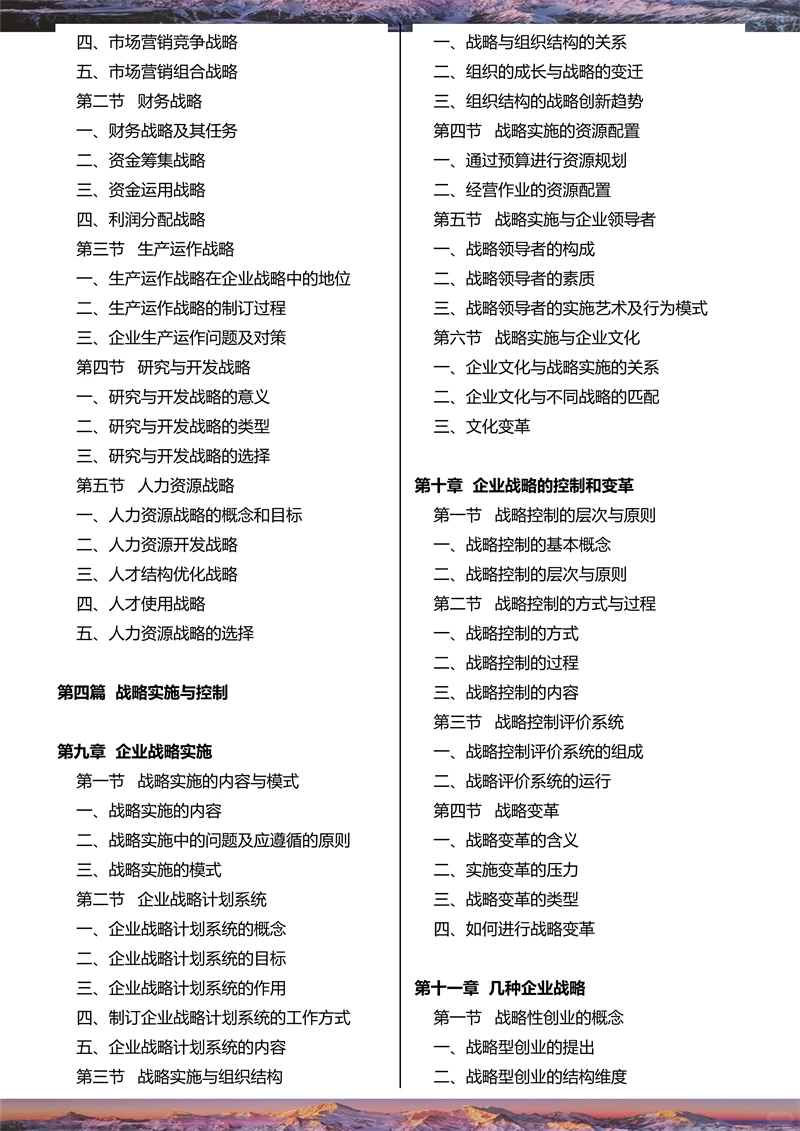 B161企业战略管理教学课件PPT