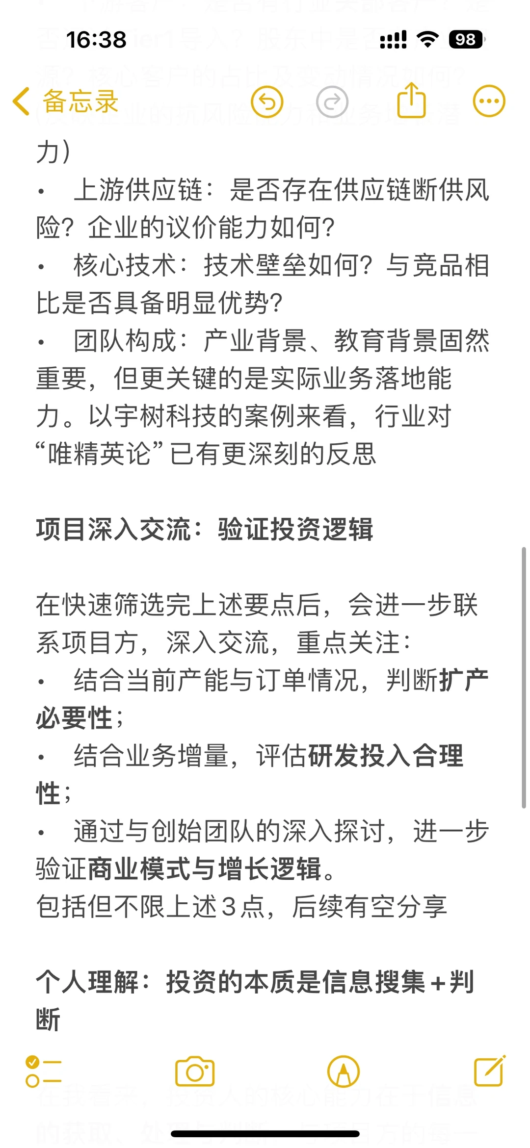 PE人分享 | 我的投资逻辑（项目研判篇）