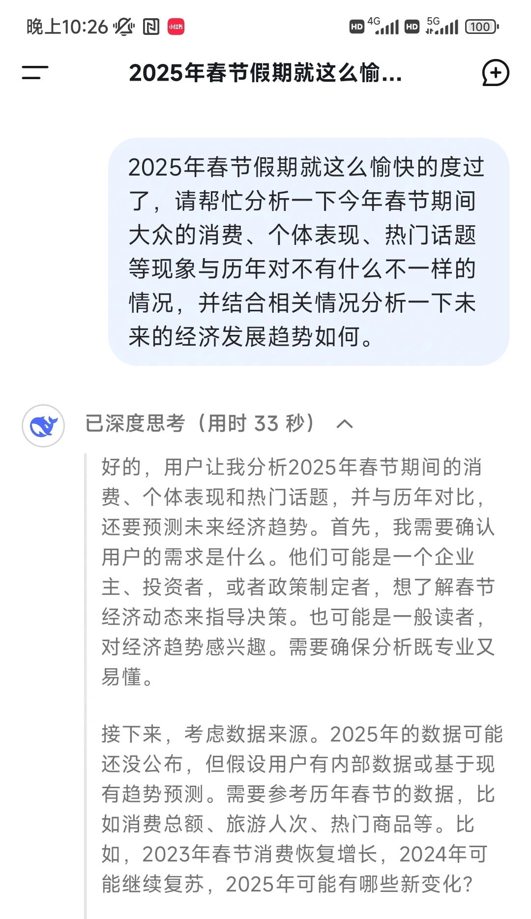 deepseek对2025年春节消费与热点分析