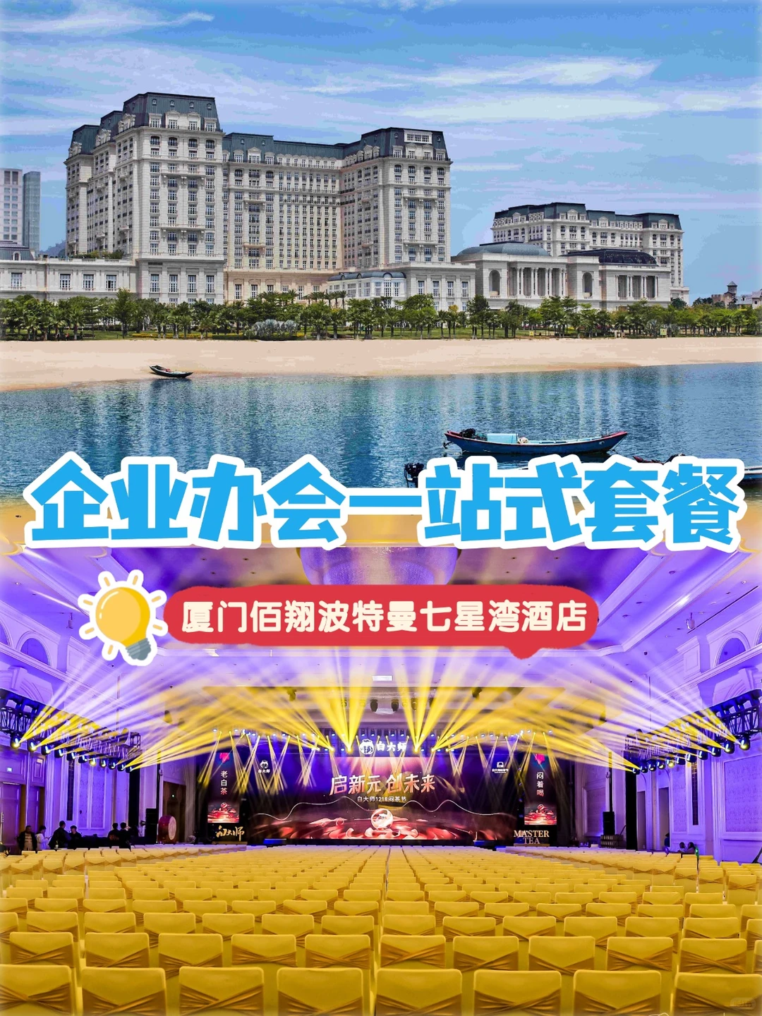 企业办会这样定场地，至少省下30%预算！