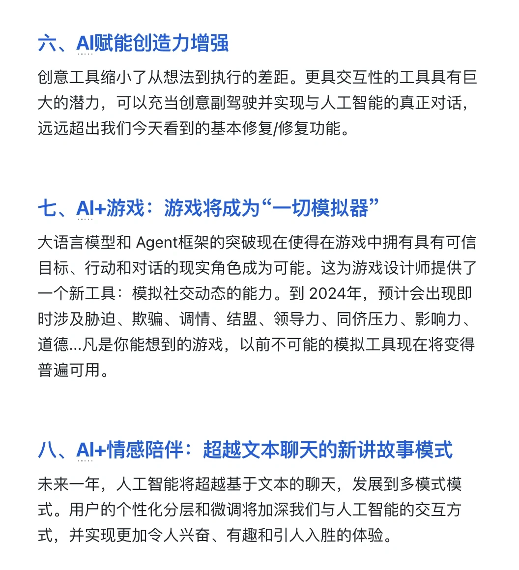 ?2024年AI领域10大趋势判断