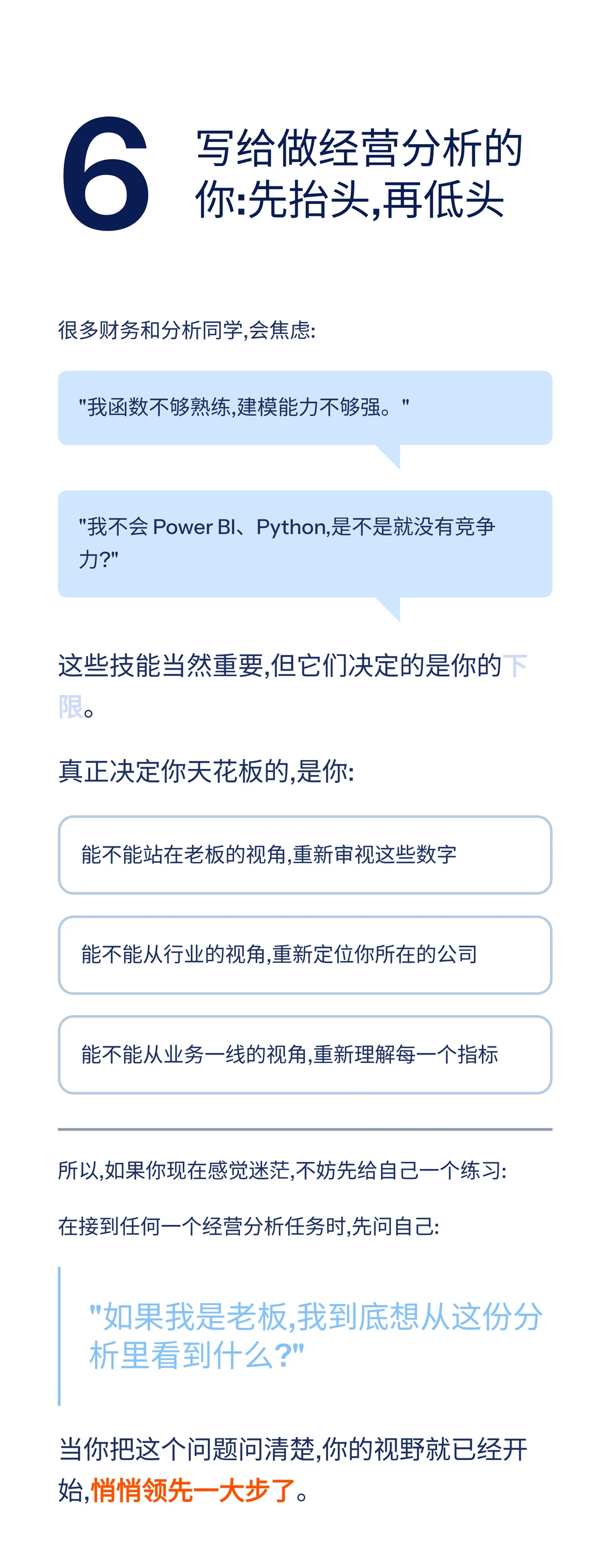 经营分析：视野比技巧更重要
