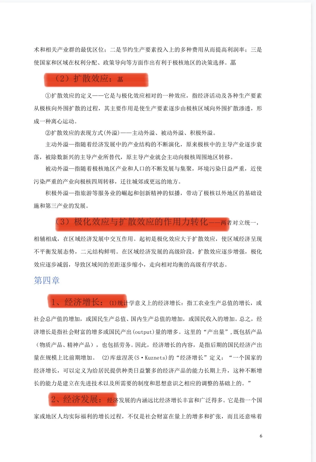 区域经济学考试不慌了