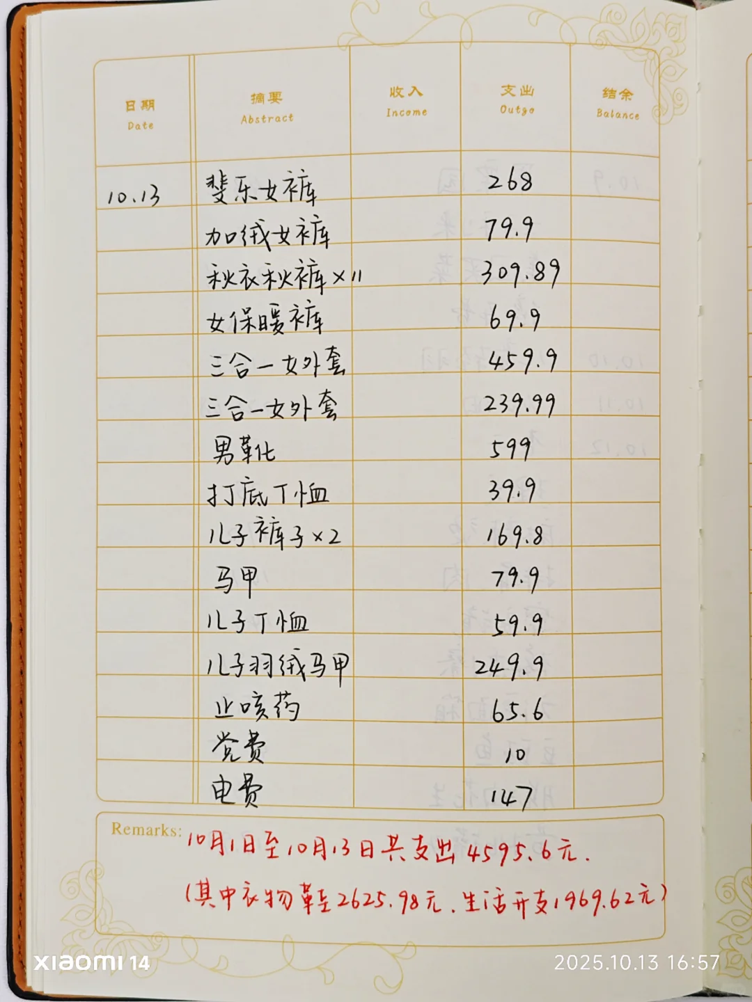 10月过半，换季买衣服费钱