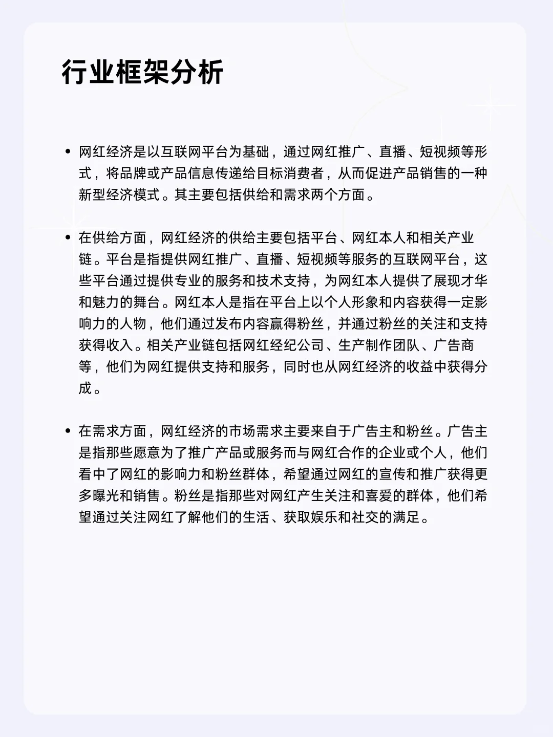?每天一个行业分析 | 网红经济